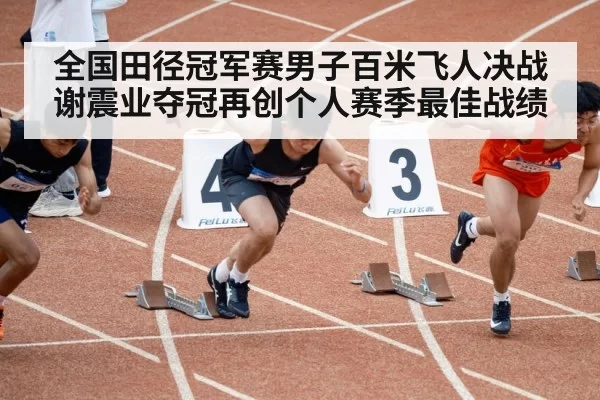 track runner sprinting