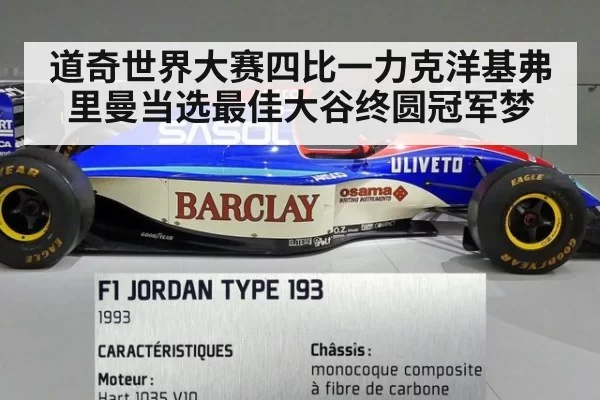 道奇世界大赛四比一力克洋基弗里曼当选最佳大谷终圆冠军梦